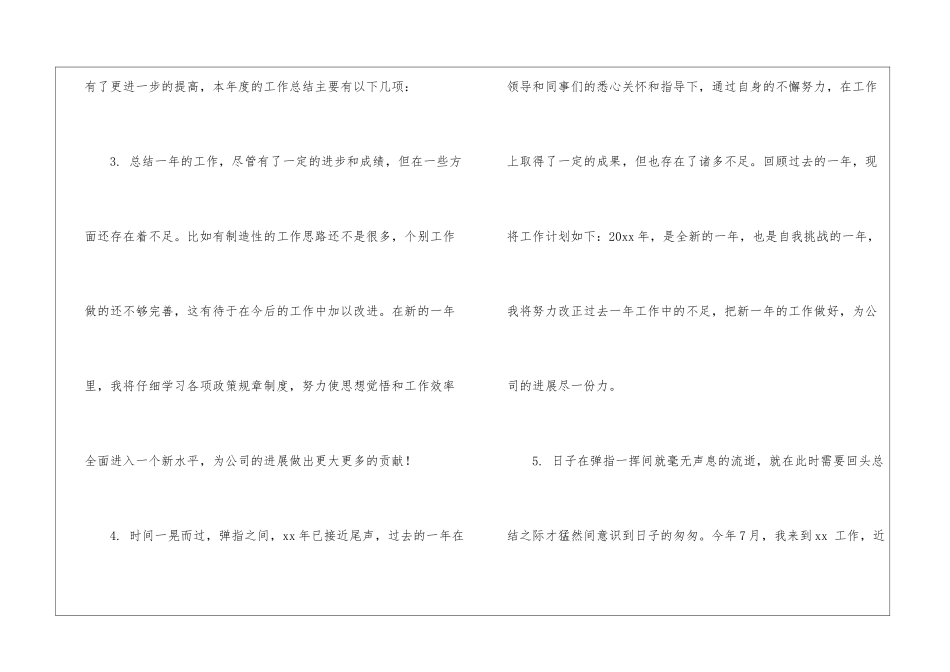 年终工作总结格式(通用9篇)_第2页