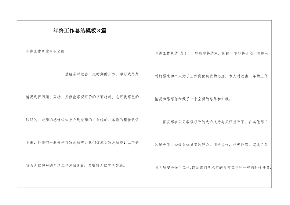 年终工作总结模板8篇_第1页