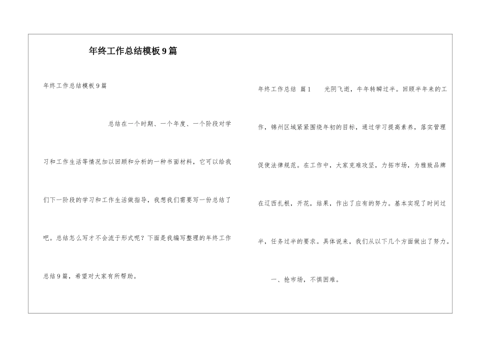 年终工作总结模板9篇_第1页
