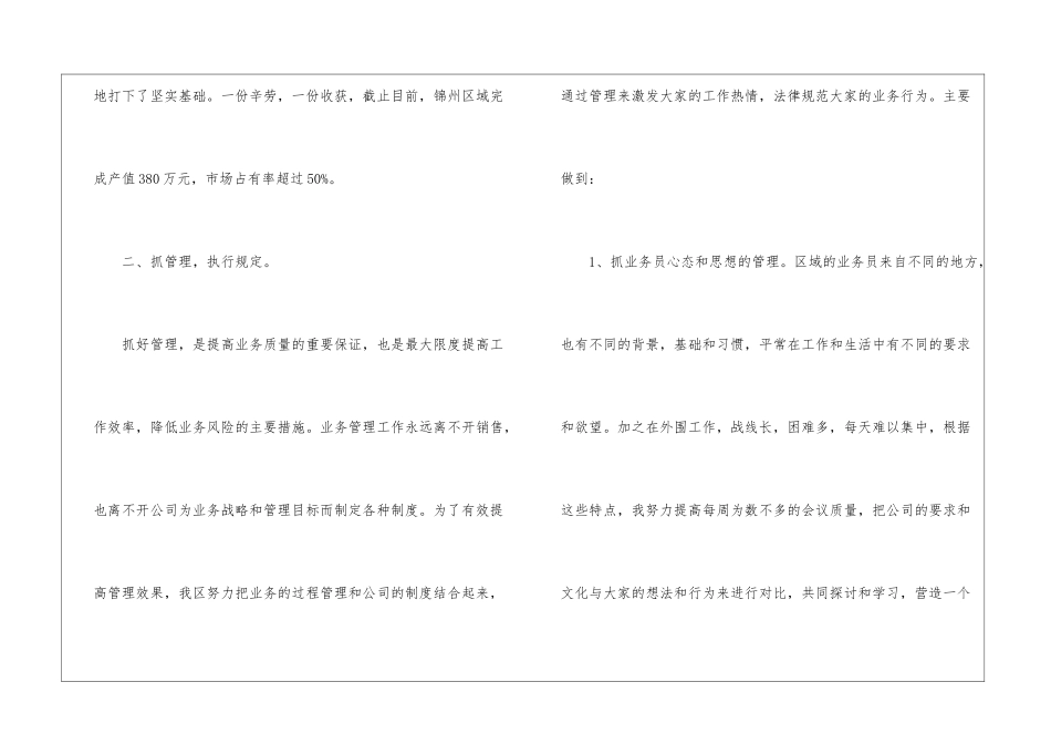 年终工作总结模板9篇_第3页
