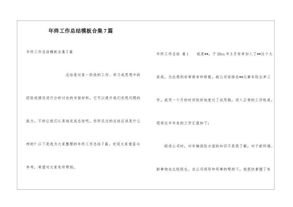 年终工作总结模板合集7篇_第1页