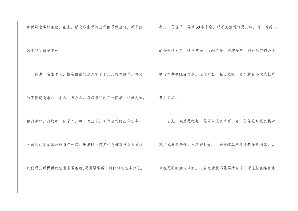 年终工作总结模板合集7篇_第2页
