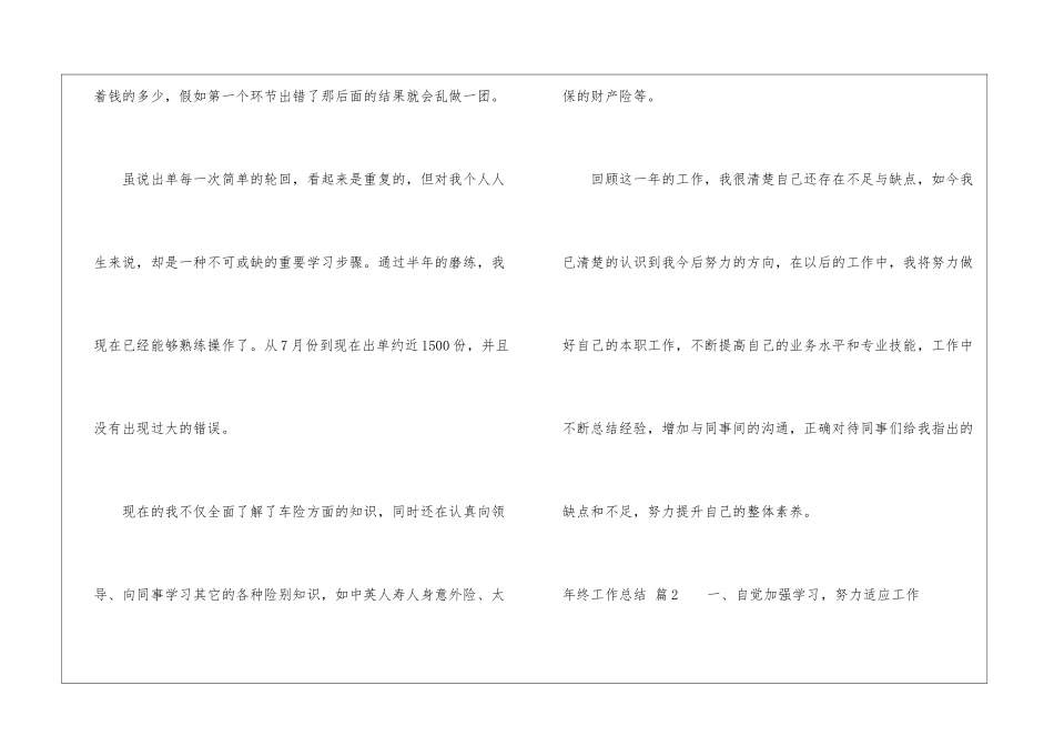 年终工作总结模板合集7篇_第3页