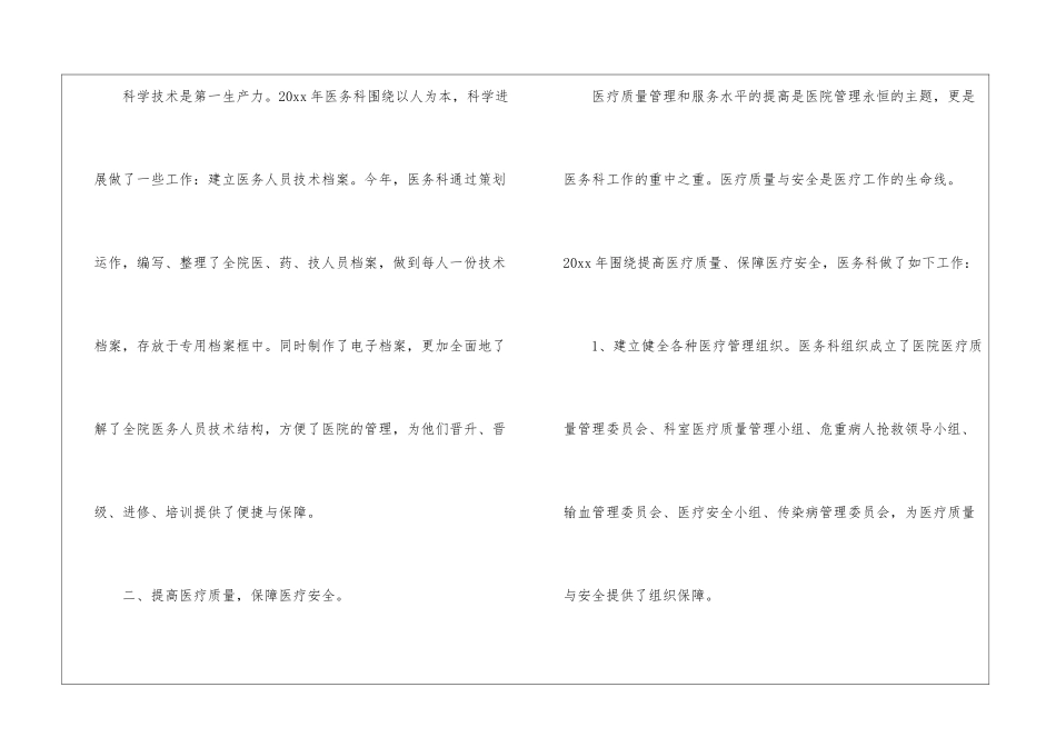 年终工作总结模板合集七篇_第2页