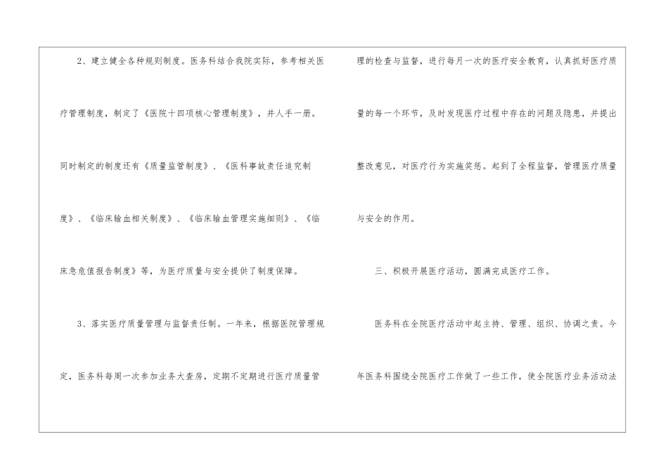 年终工作总结模板合集七篇_第3页