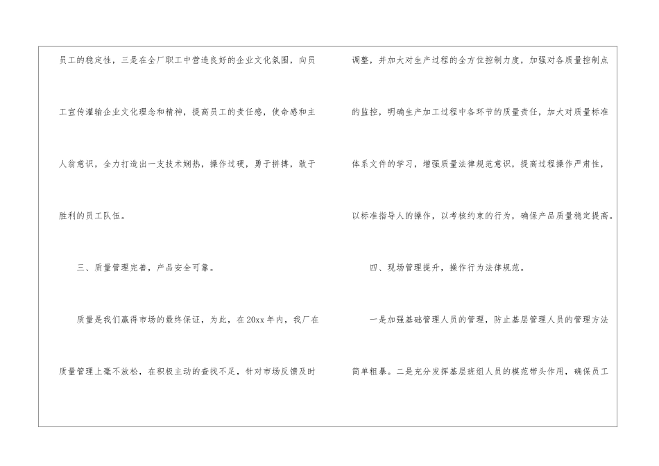 年终工作总结模板合集9篇_第3页