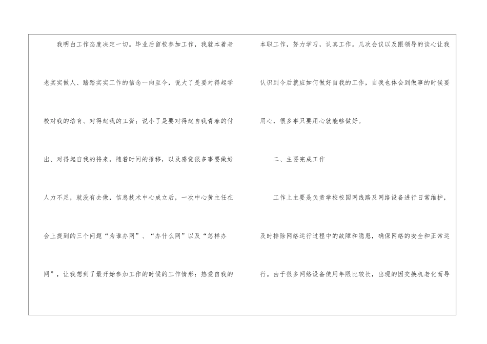 年终工作总结模板汇编9篇_第2页