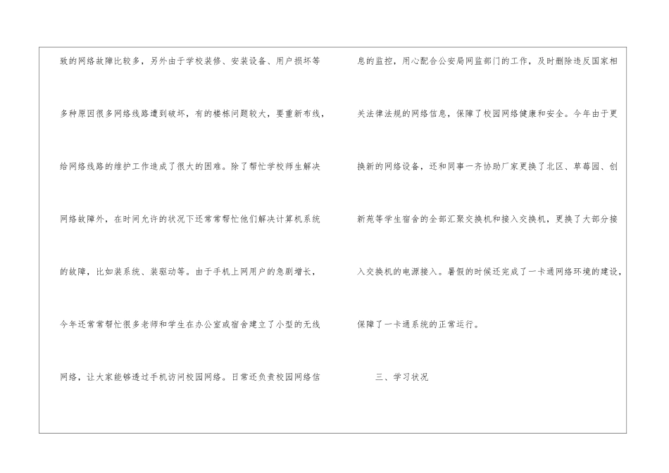 年终工作总结模板汇编9篇_第3页