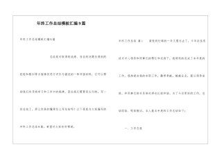 年终工作总结模板汇编9篇