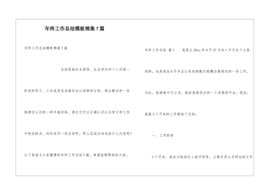 年终工作总结模板锦集7篇_第1页