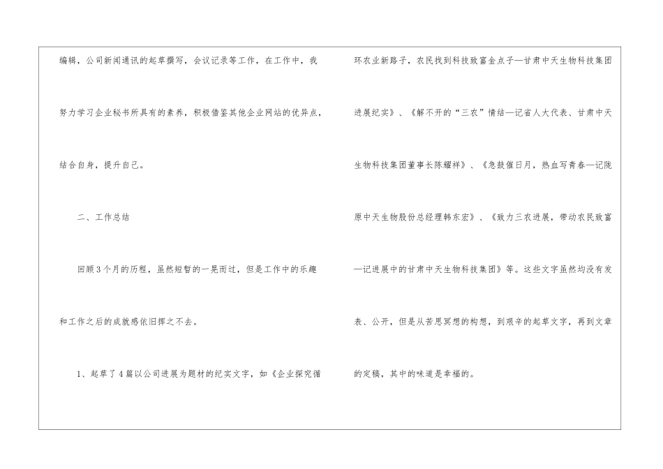 年终工作总结模板锦集7篇_第2页