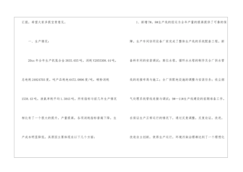 年终工作总结模板集合7篇_第2页