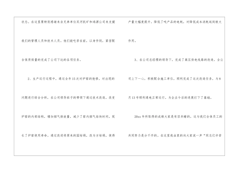 年终工作总结模板集合7篇_第3页