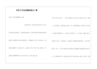 年终工作总结模板集合7篇