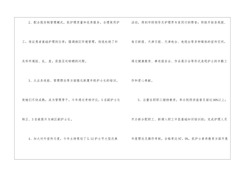 年终工作总结模板汇总九篇_第2页