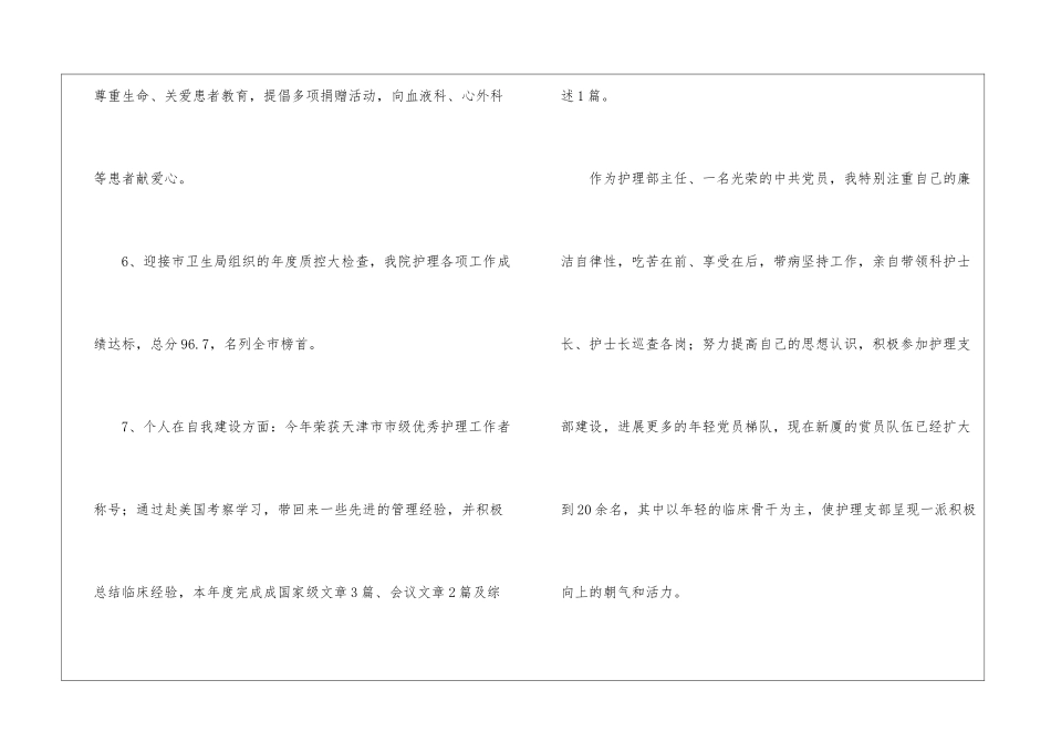 年终工作总结模板汇总九篇_第3页