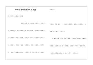 年终工作总结模板汇总九篇