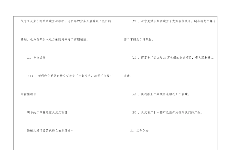 年终工作总结模板锦集六篇_第3页