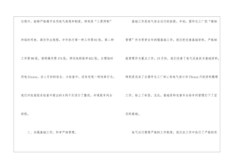 年终工作总结模板集合9篇_第2页