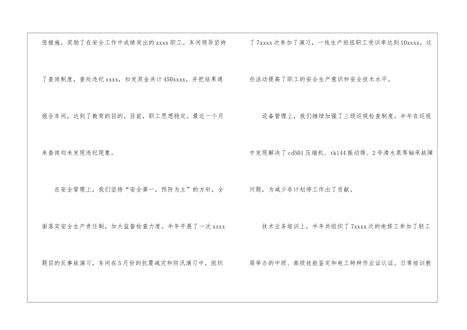 年终工作总结模板集合9篇_第3页
