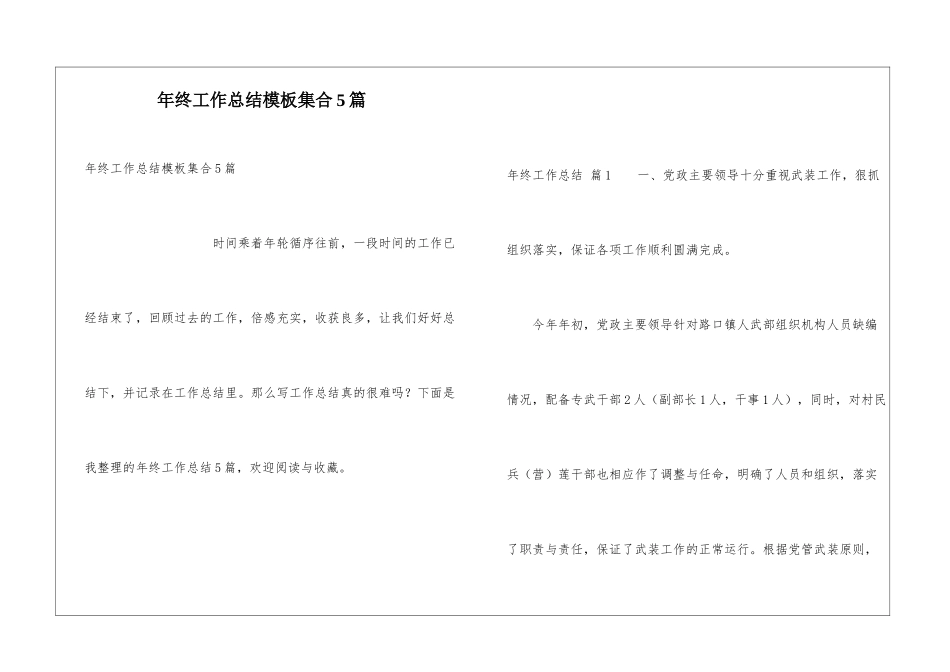 年终工作总结模板集合5篇_第1页