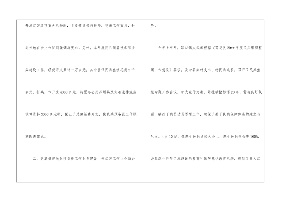 年终工作总结模板集合5篇_第2页