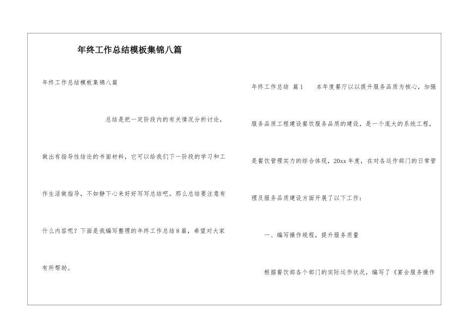 年终工作总结模板集锦八篇_第1页