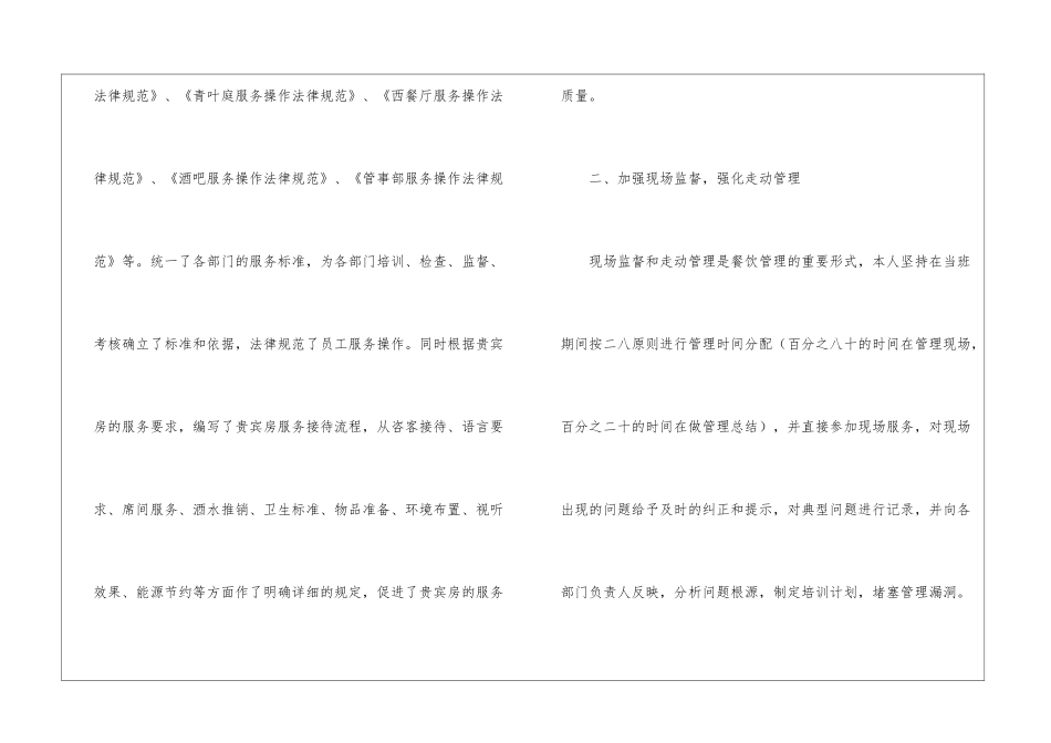 年终工作总结模板集锦八篇_第2页