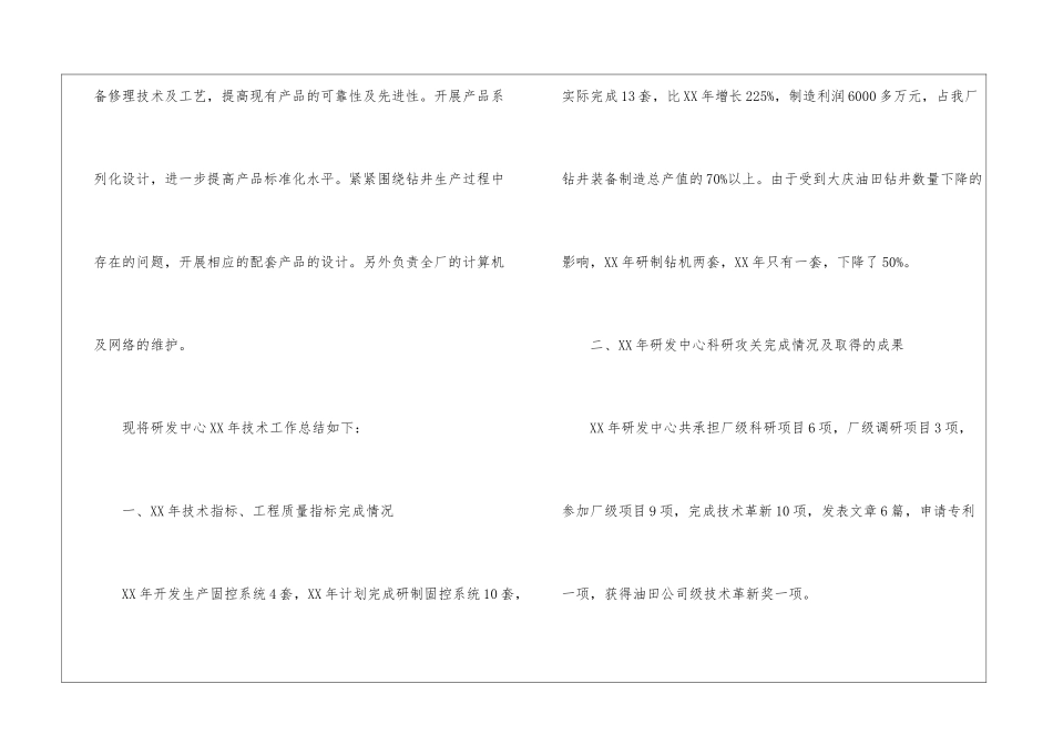 年终工作总结模板集锦九篇_第2页