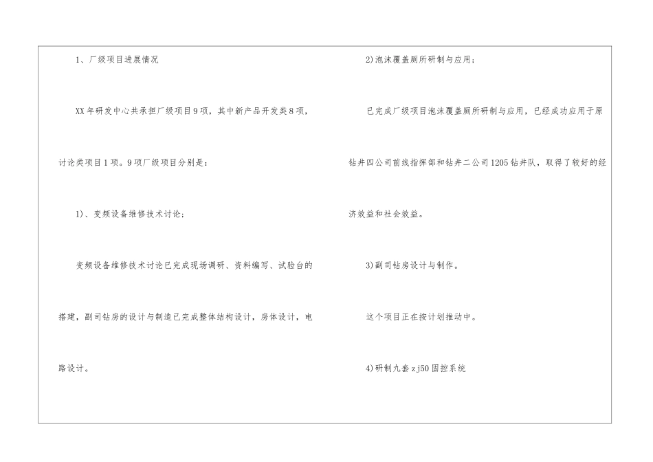年终工作总结模板集锦九篇_第3页