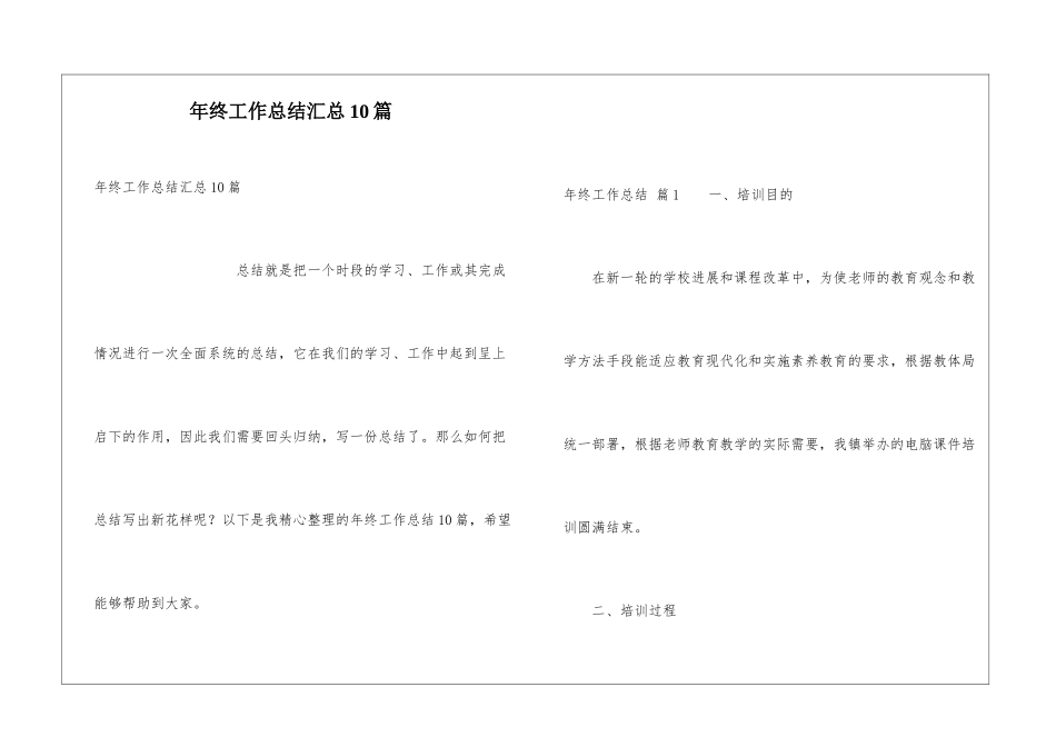 年终工作总结汇总10篇_第1页