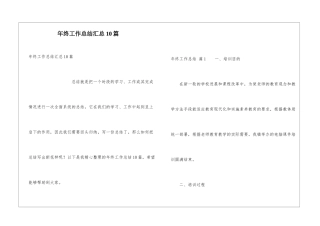 年终工作总结汇总10篇