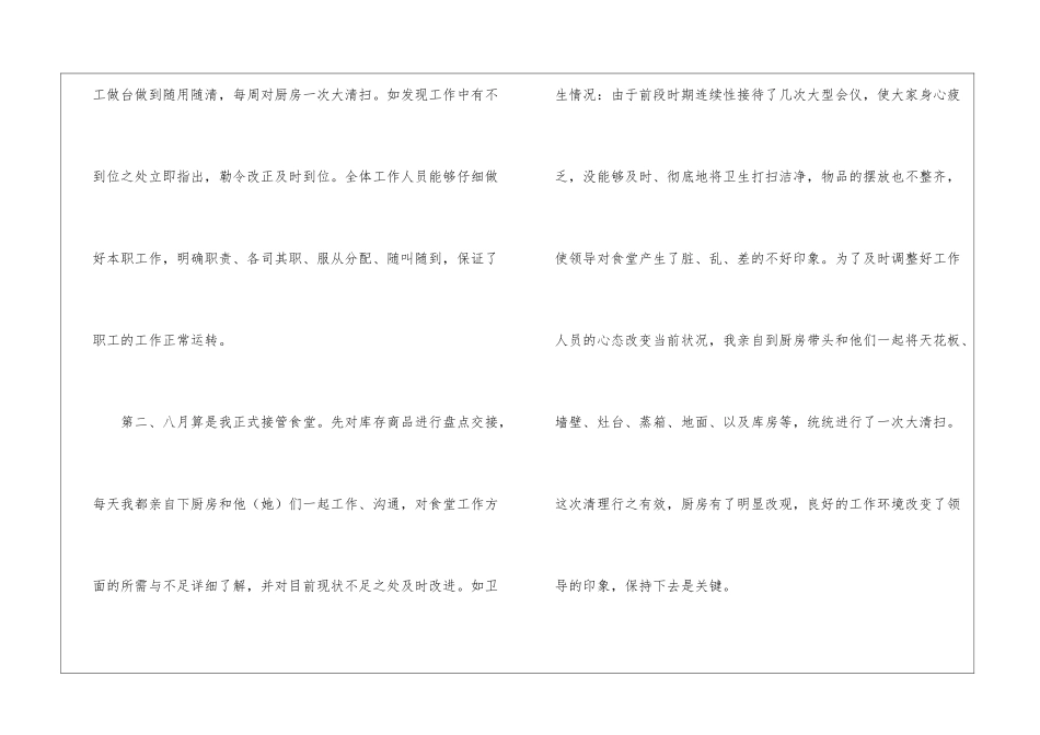 年终工作总结模板集合8篇_第2页