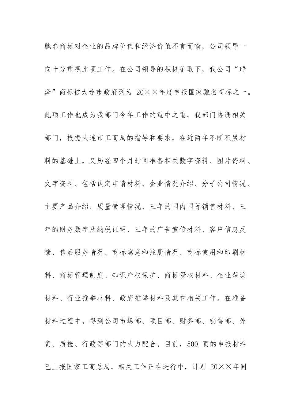 年终工作总结汇总4篇-_第2页