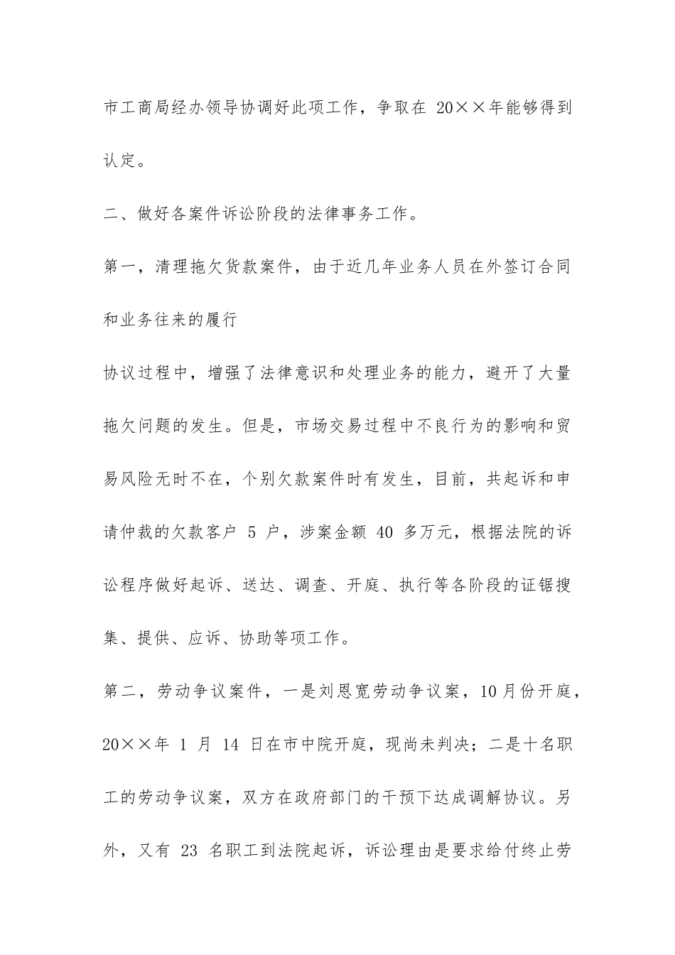 年终工作总结汇总4篇-_第3页