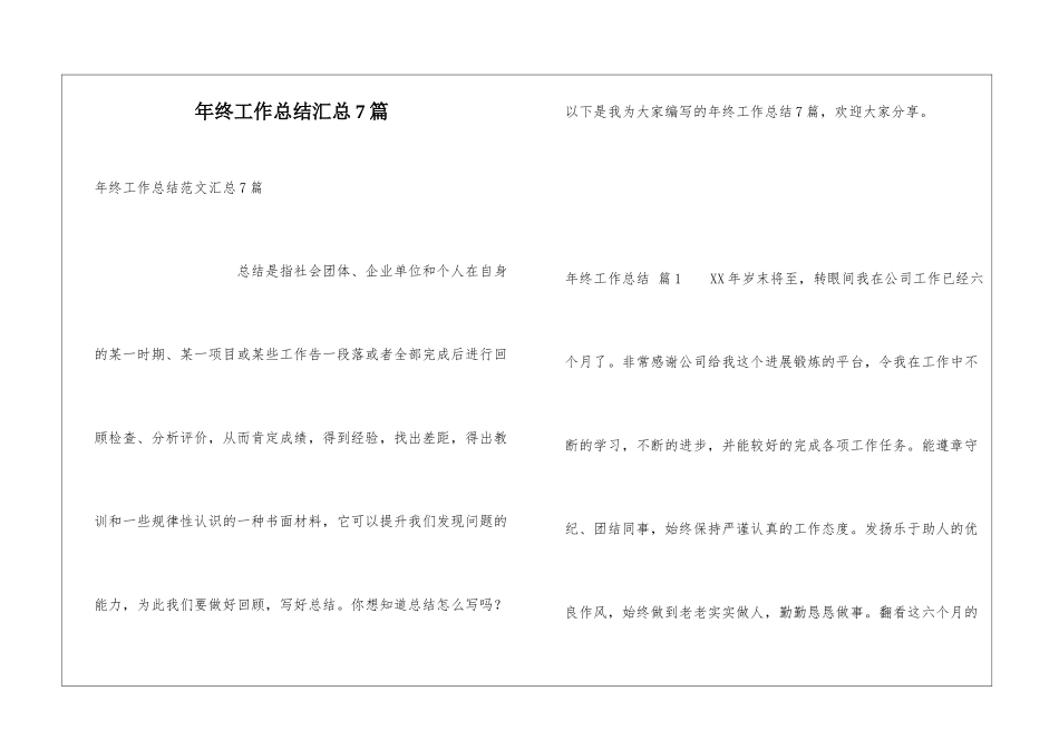 年终工作总结汇总7篇_第1页