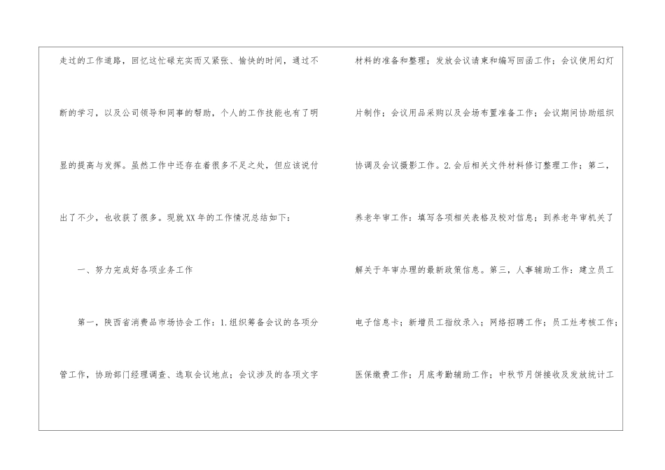 年终工作总结汇总7篇_第2页