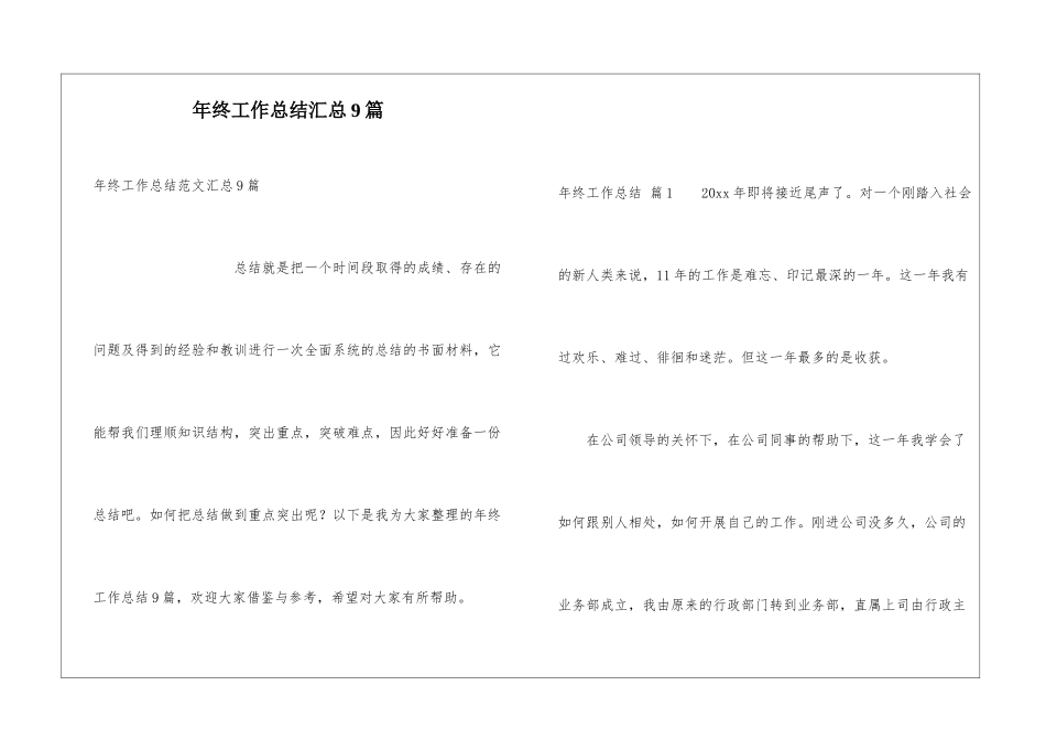 年终工作总结汇总9篇_第1页