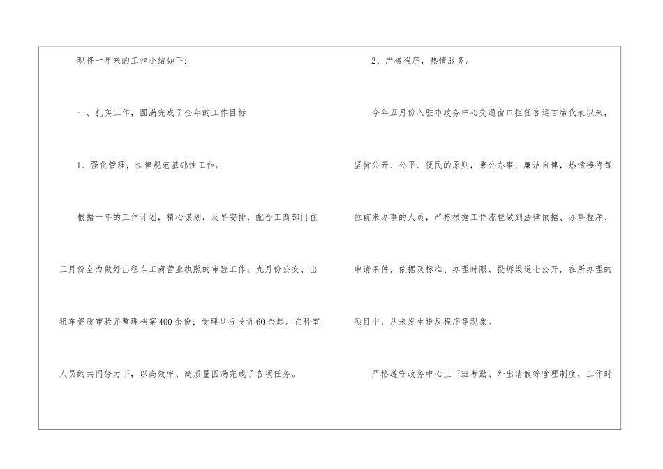 年终工作总结汇总八篇_第2页