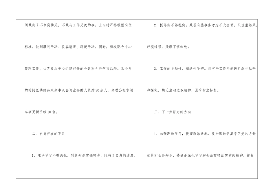 年终工作总结汇总八篇_第3页