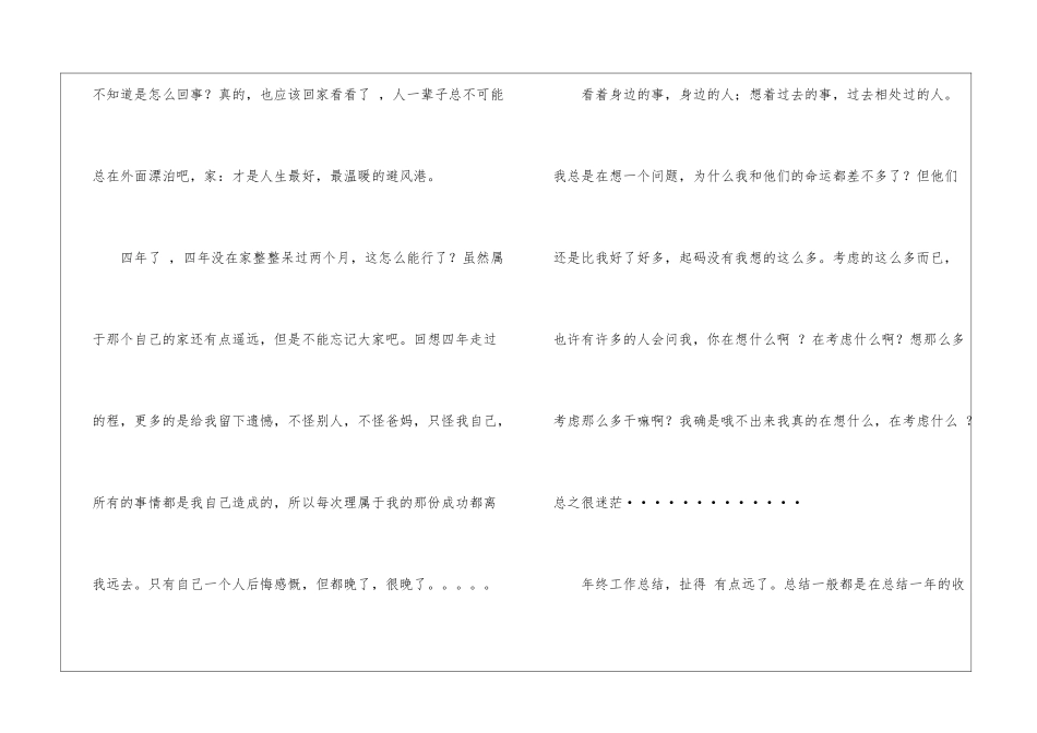 年终工作总结汇总四篇_第2页