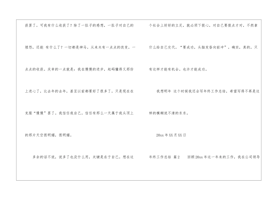 年终工作总结汇总四篇_第3页