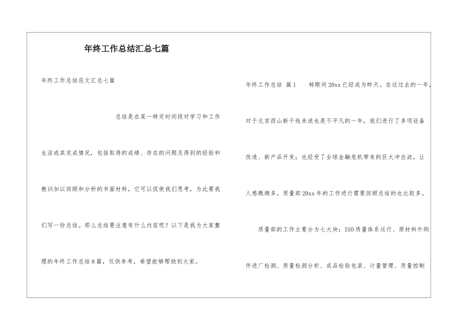年终工作总结汇总七篇_第1页