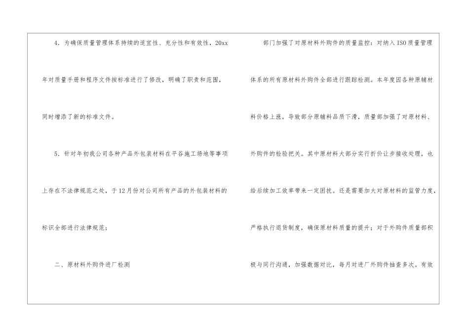 年终工作总结汇总七篇_第3页