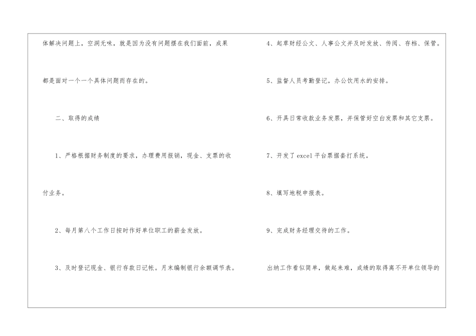 年终工作总结汇总九篇_第3页