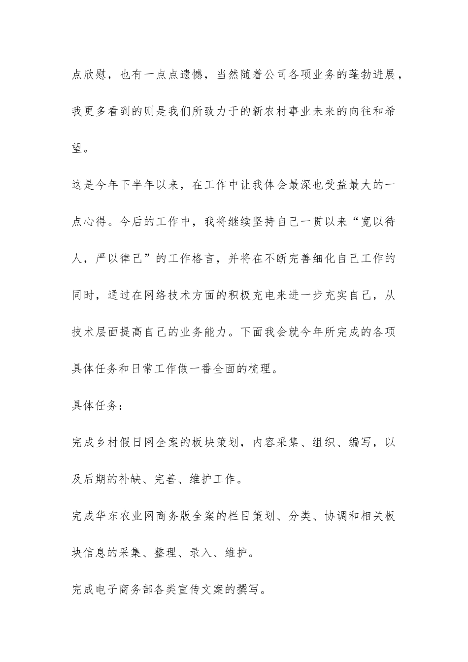 年终工作总结汇编7篇-_第2页