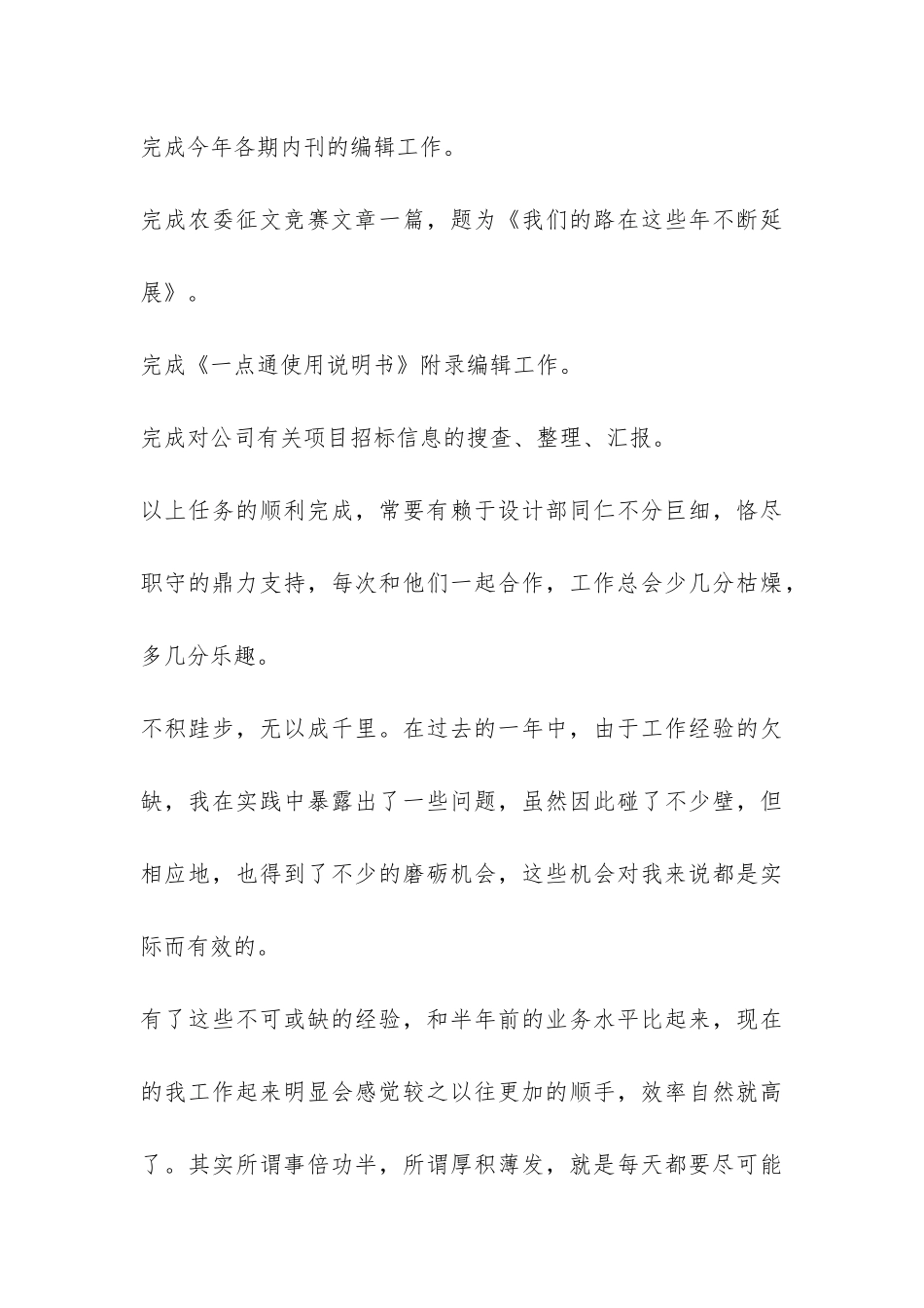 年终工作总结汇编7篇-_第3页