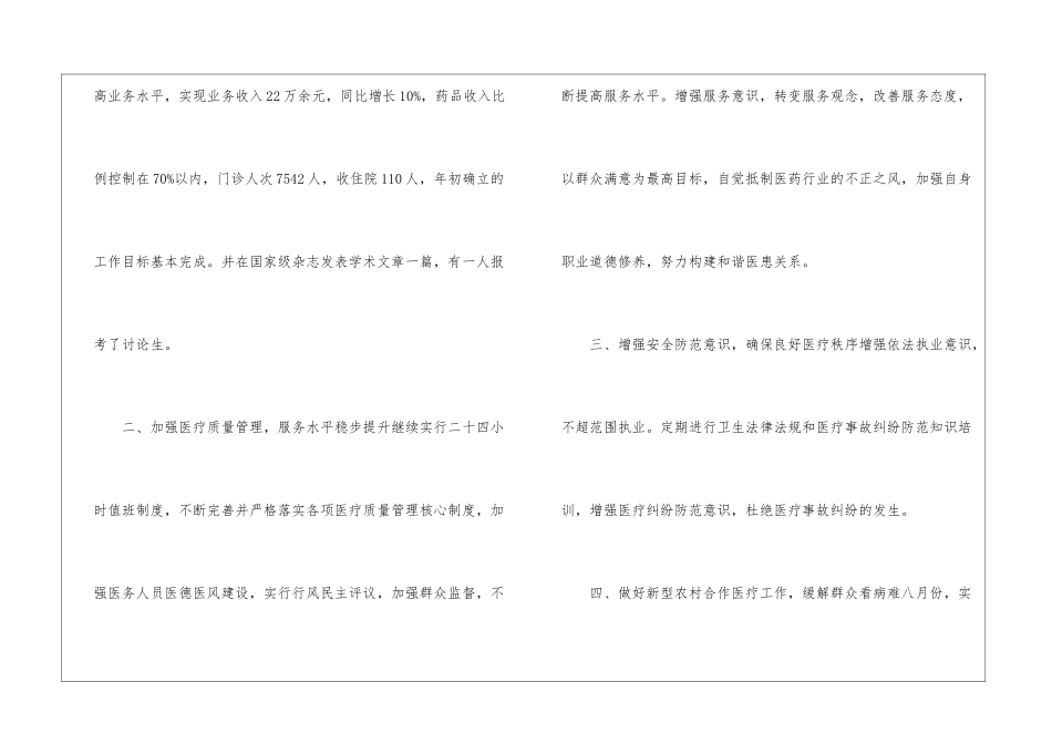 年终工作总结汇编10篇_第2页