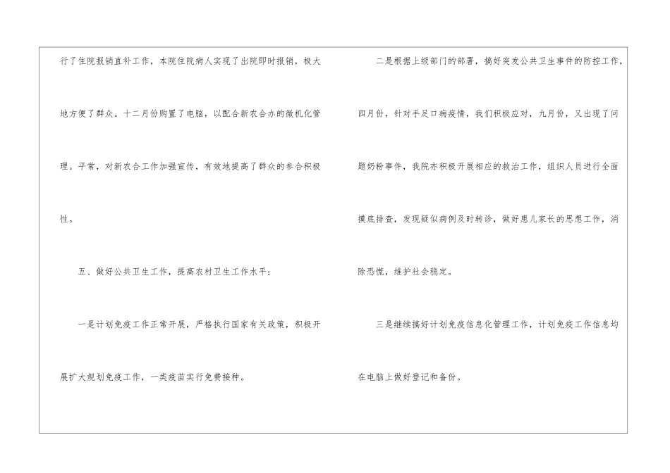 年终工作总结汇编10篇_第3页