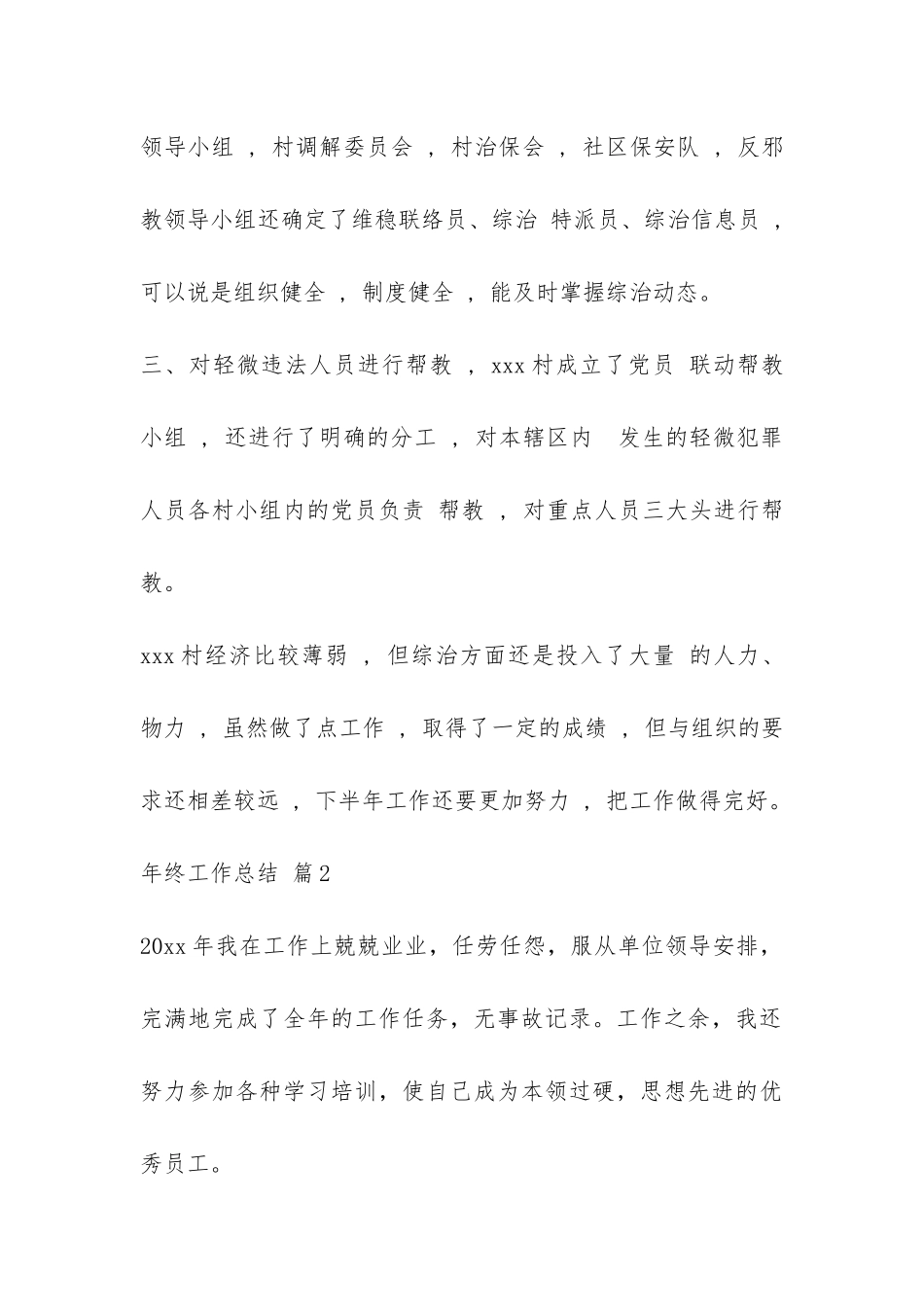 年终工作总结汇编九篇-_第2页